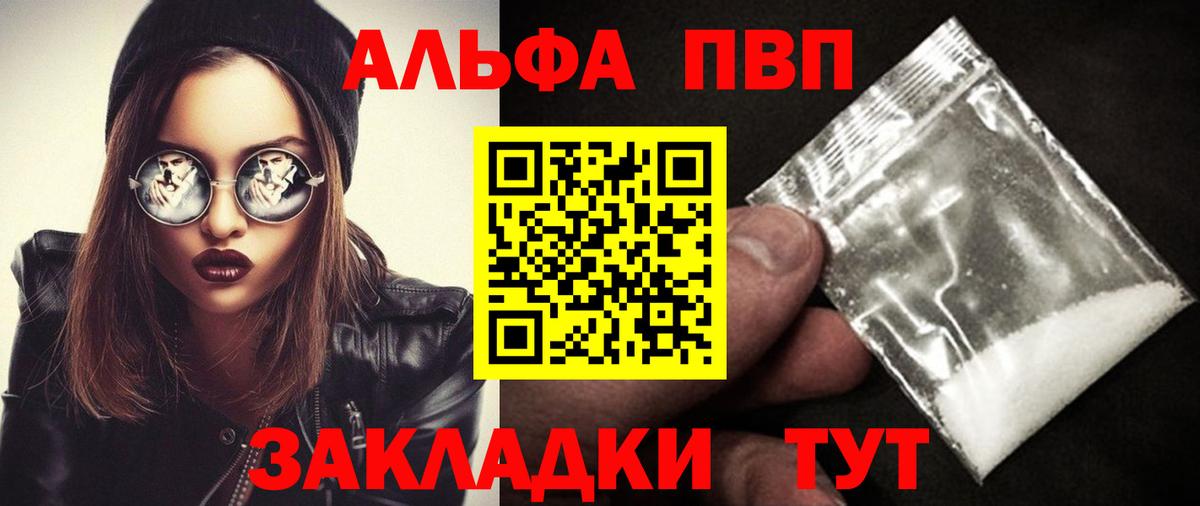 Альфа ПВП Crystall Великий Устюг