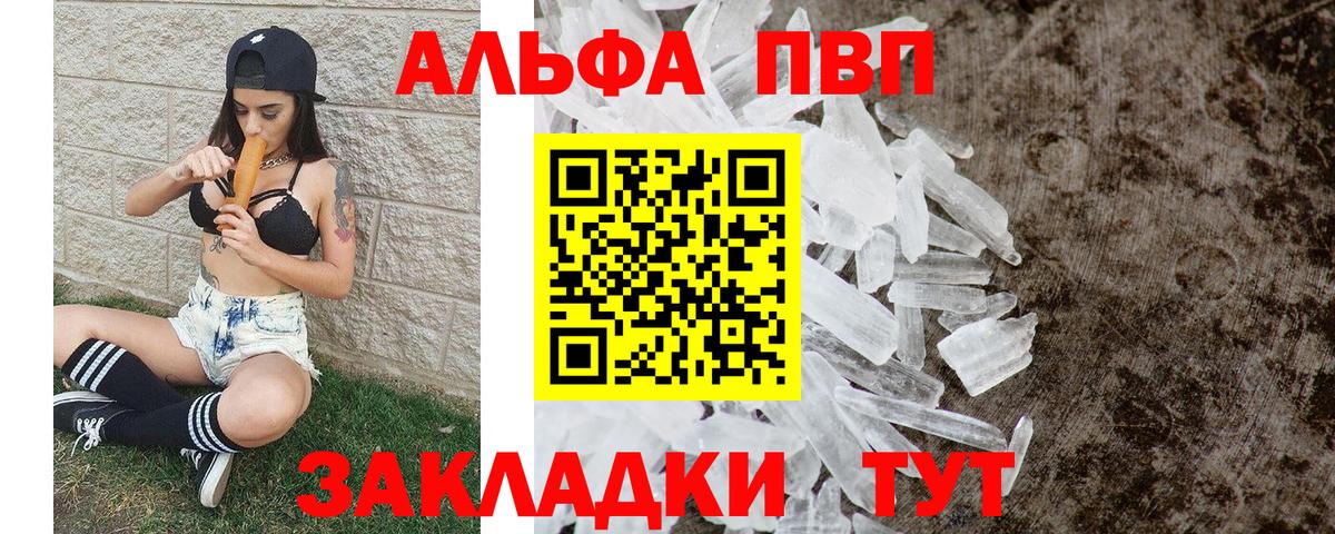 А ПВП СК  Alpha-PVP СК КРИС  Alfa_PVP крисы CK  Alfa_PVP  Великий Устюг  Вход с VPN 