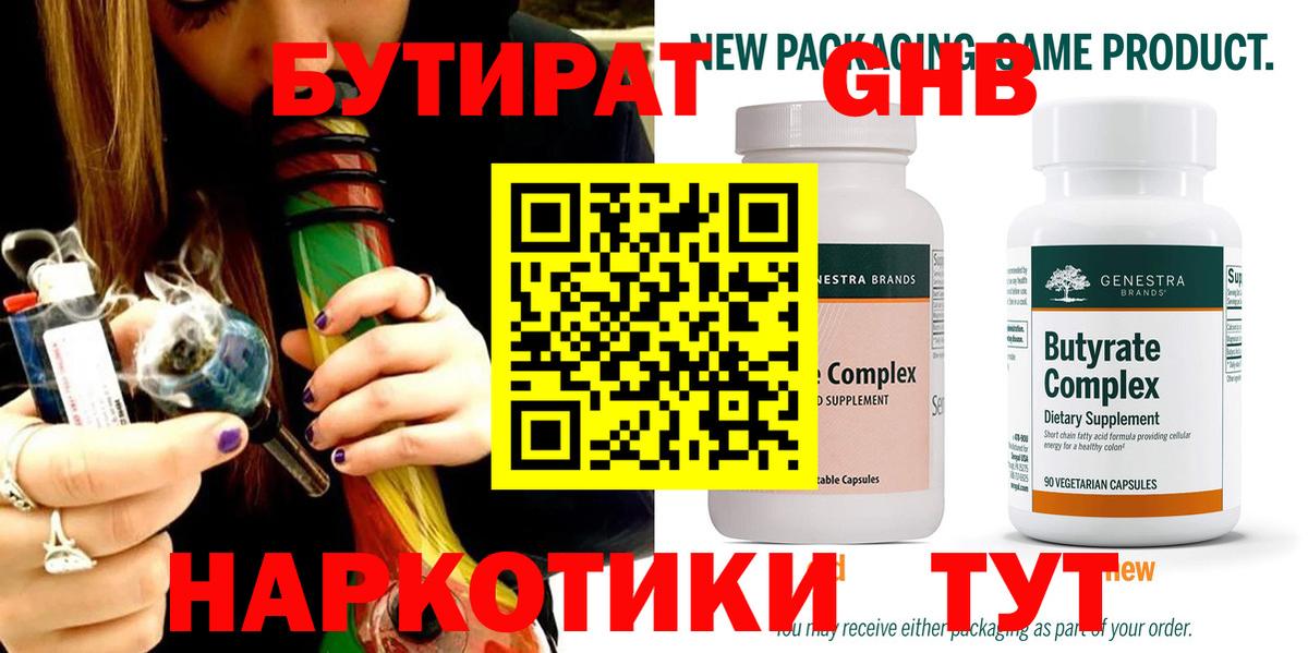 Бутират буратино Великий Устюг