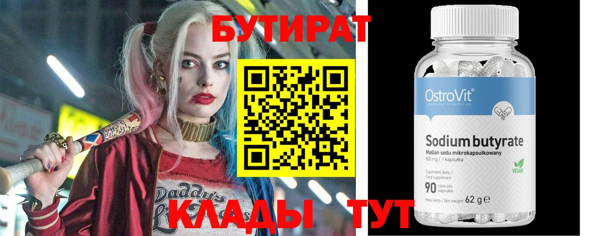 Великий Устюг  Бутират бутандиол  Вход с VPN 