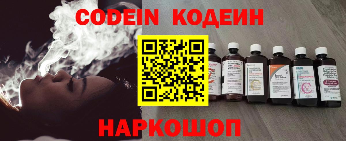 Кодеиновый сироп Lean Purple Drank Великий Устюг