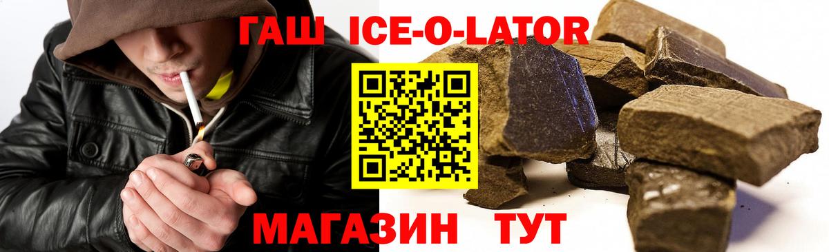 ГАШ ice o lator Великий Устюг