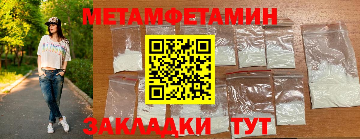МЕТАМФЕТАМИН Methamphetamine Великий Устюг